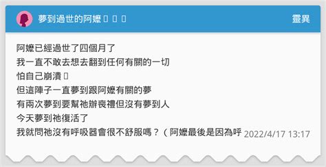 夢到過世的阿嬤|夢見過世的阿嬤：懷念與現實困境的慰藉 